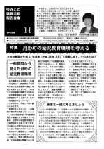 ゆみこの議員活動報告書第11号